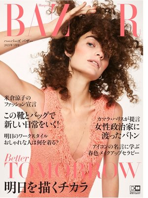 cover image of Harper's BAZAAR ハーパーズ バザー: 2021年3月号